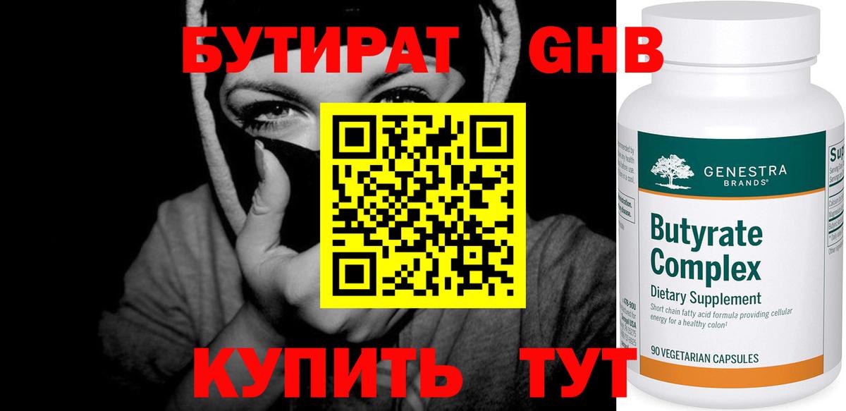 БУТИРАТ бутик  Вход с VPN  Солнечногорск 