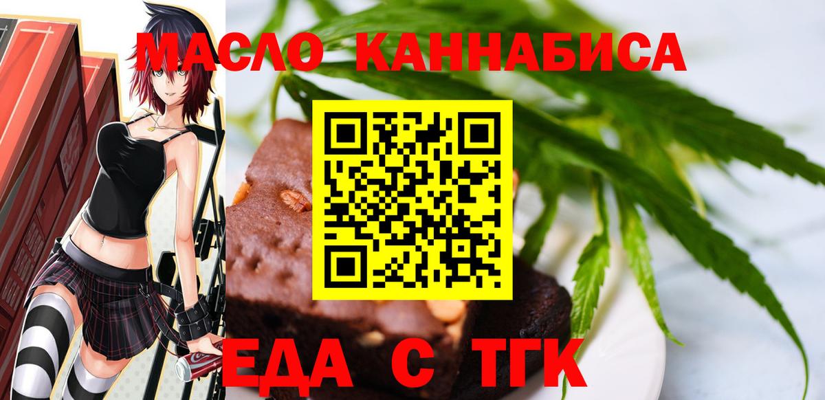 Печенье с ТГК марихуана  Вход с VPN  Солнечногорск 