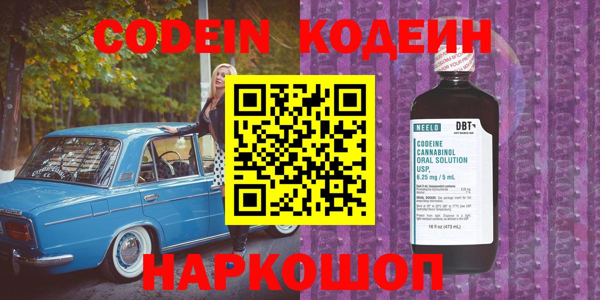 Кодеин Purple Drank  Кодеин Purple Drank  Солнечногорск  купить   Вход с VPN 