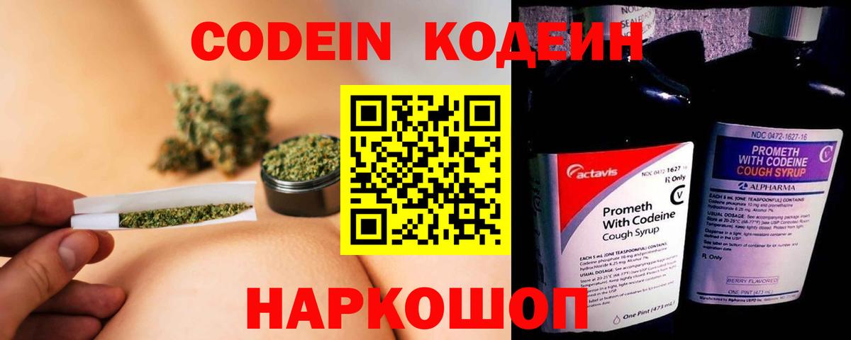 Кодеиновый сироп Lean Purple Drank Солнечногорск
