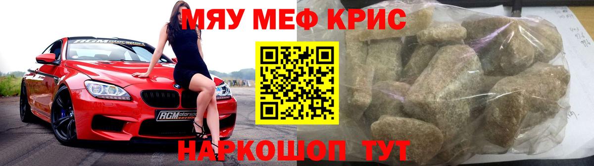 Мефедрон кристаллы Солнечногорск