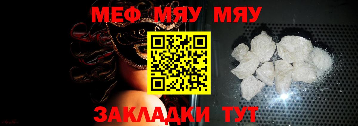 Мефедрон мяу мяу  где найти   Вход с VPN  Солнечногорск  Мефедрон mephedrone 